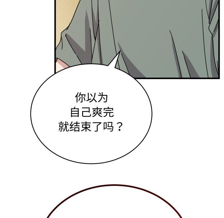 《難言之秘》漫画 第4話