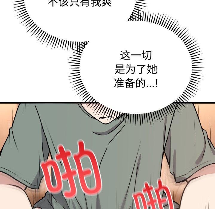 《難言之秘》漫画 第4話