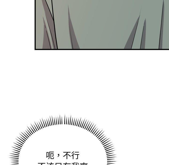 《難言之秘》漫画 第4話