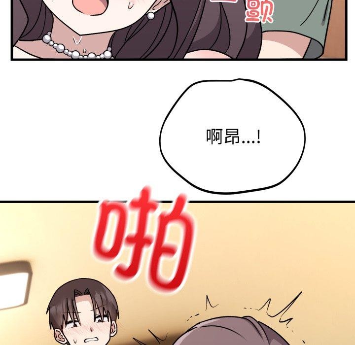 《難言之秘》漫画 第4話