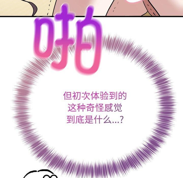 《難言之秘》漫画 第4話
