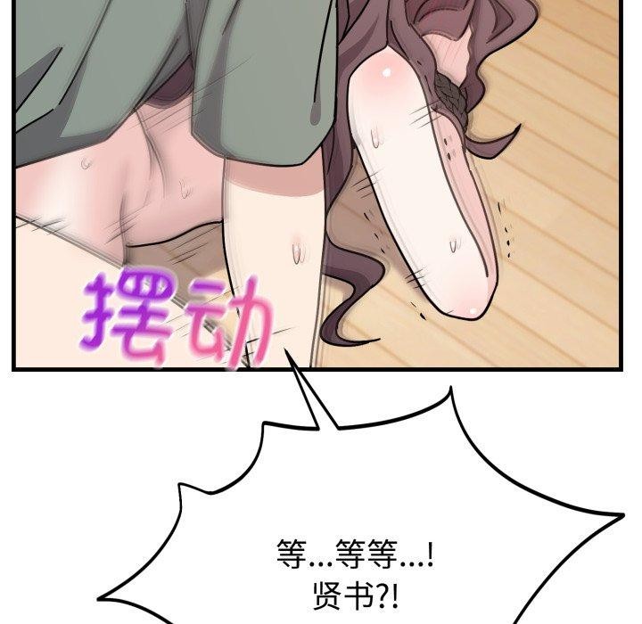 《難言之秘》漫画 第4話