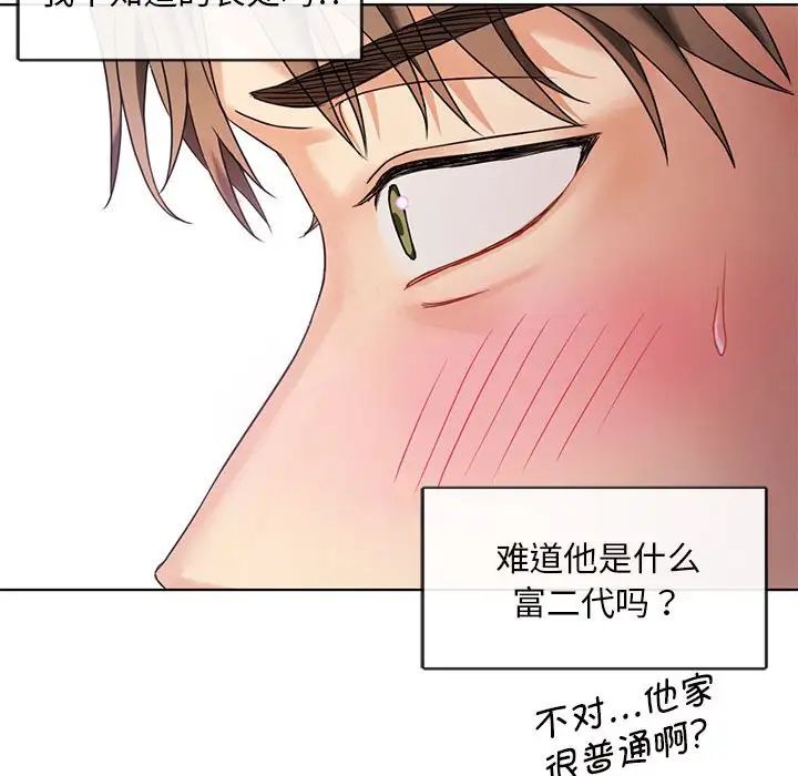 《难以克制的欲望》漫画 第2話