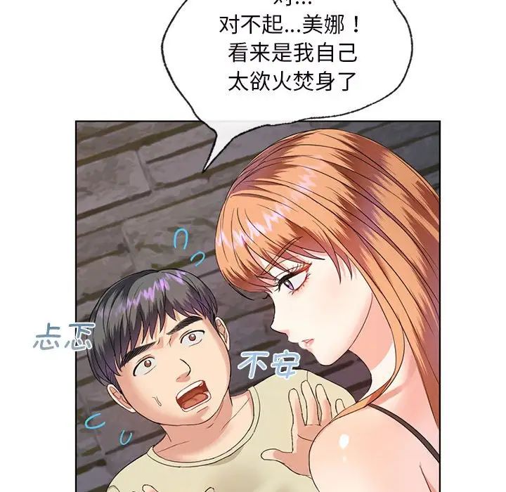 《难以克制的欲望》漫画 第2話