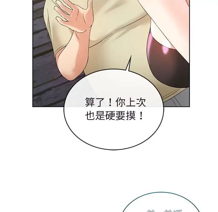 《难以克制的欲望》漫画 第2話