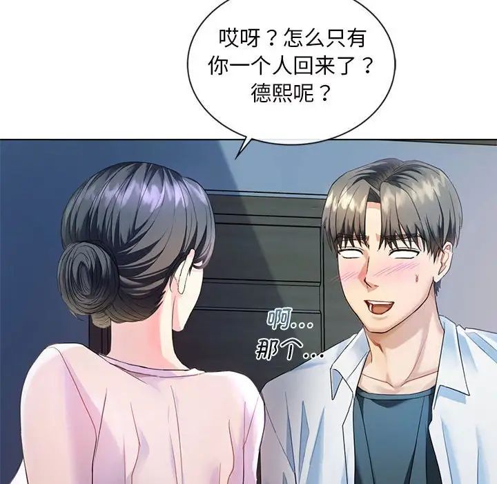 《难以克制的欲望》漫画 第2話