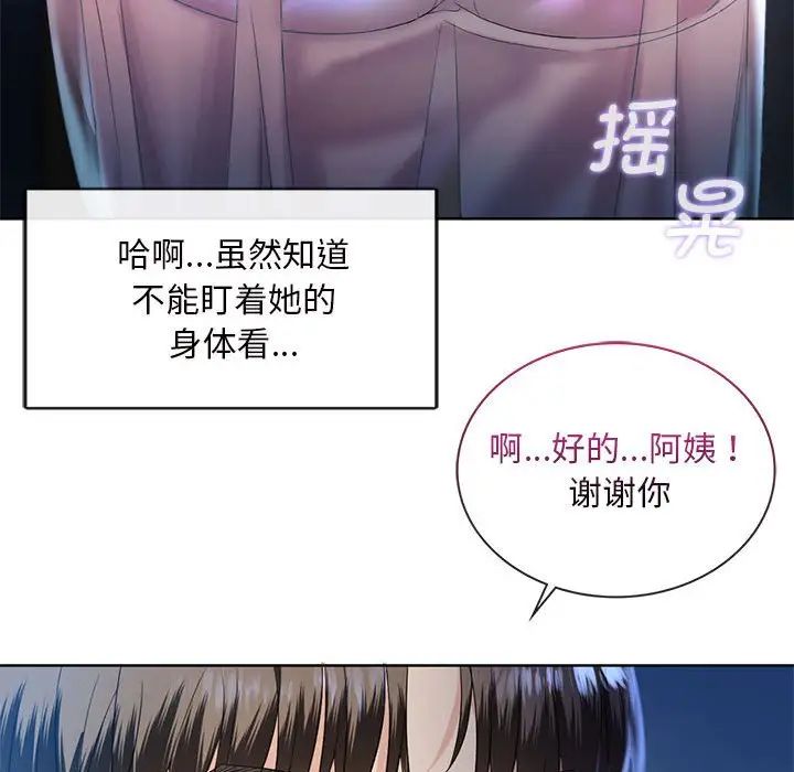《难以克制的欲望》漫画 第2話
