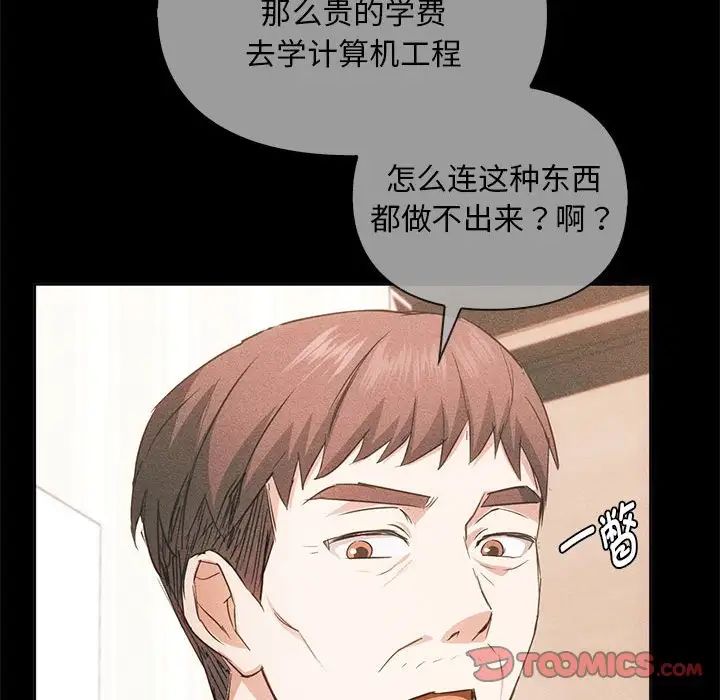 《难以克制的欲望》漫画 第21話