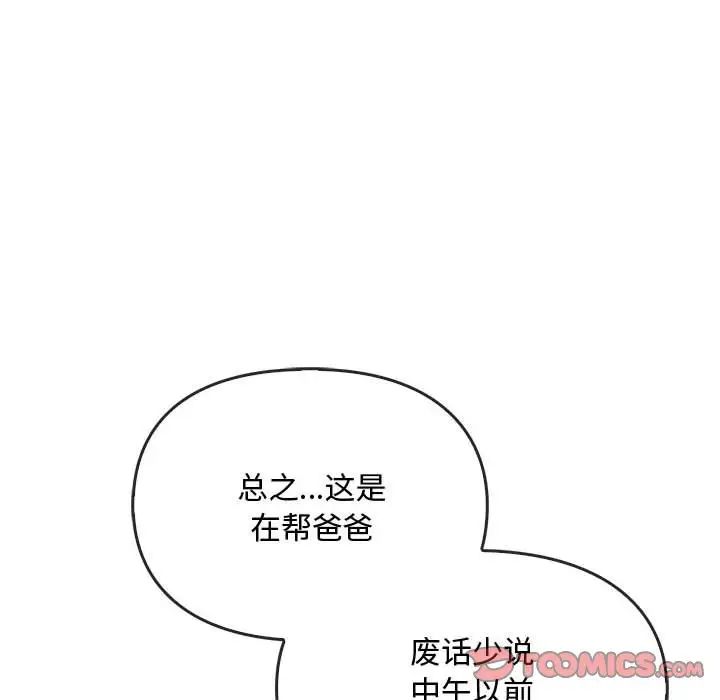 《难以克制的欲望》漫画 第21話