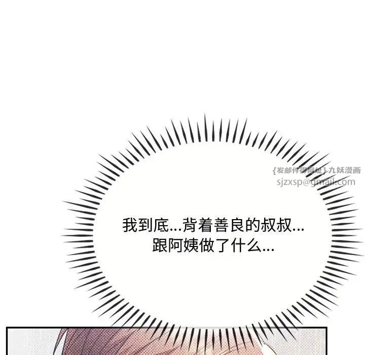 《难以克制的欲望》漫画 第21話