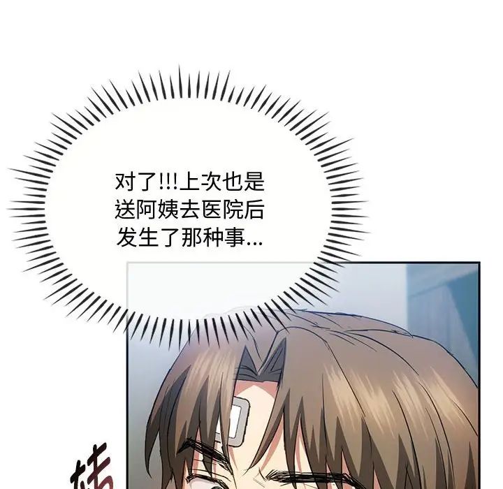 《难以克制的欲望》漫画 第21話