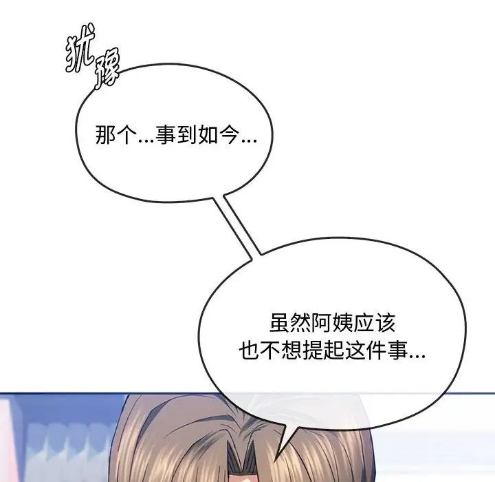 《难以克制的欲望》漫画 第21話