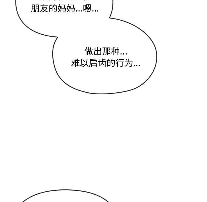 《难以克制的欲望》漫画 第21話