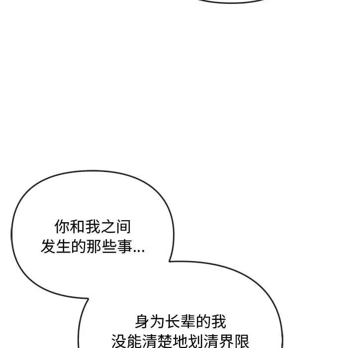 《难以克制的欲望》漫画 第21話