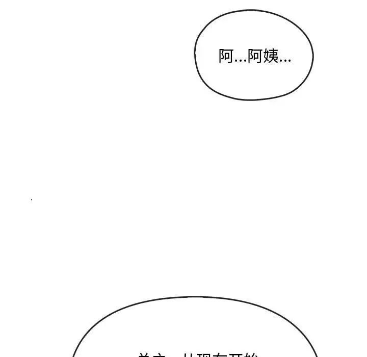 《难以克制的欲望》漫画 第21話