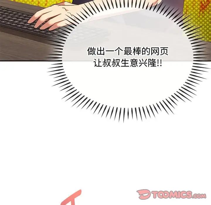 《难以克制的欲望》漫画 第21話