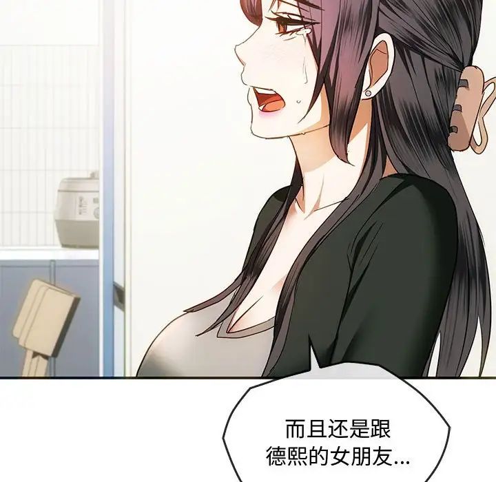 《难以克制的欲望》漫画 第25話
