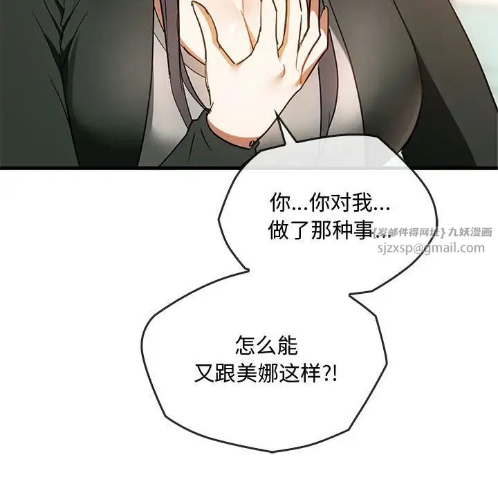 《难以克制的欲望》漫画 第25話