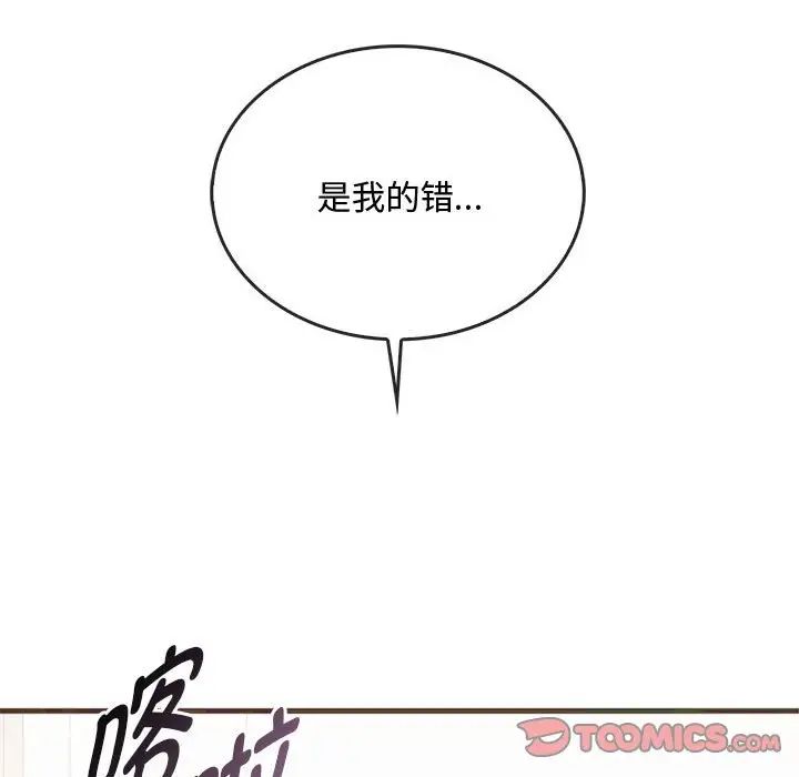 《难以克制的欲望》漫画 第25話