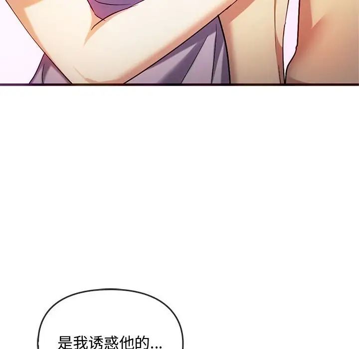 《难以克制的欲望》漫画 第25話
