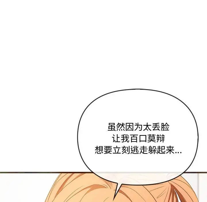 《难以克制的欲望》漫画 第25話