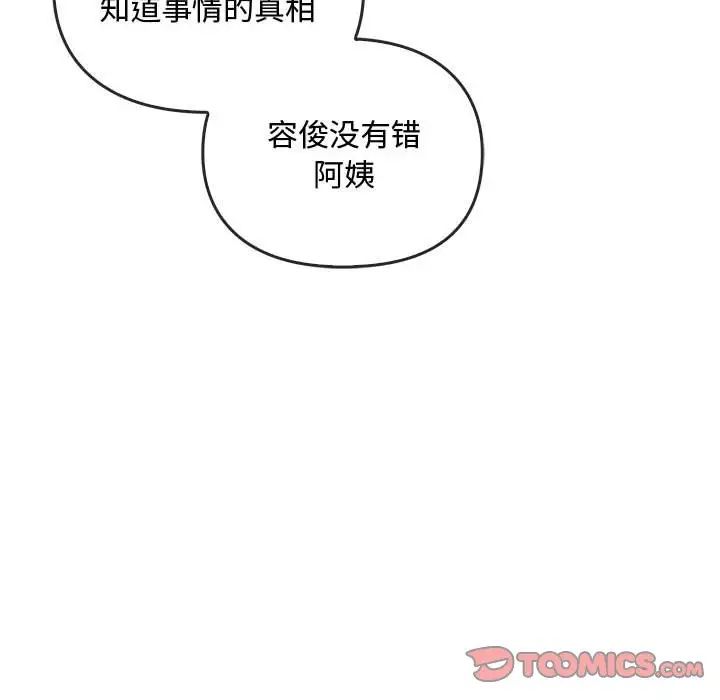 《难以克制的欲望》漫画 第25話