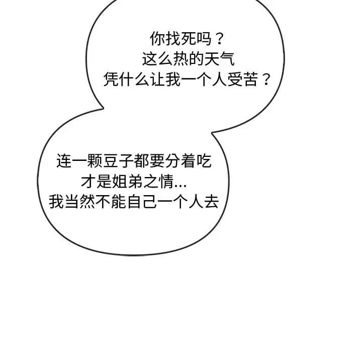 《难以克制的欲望》漫画 第25話