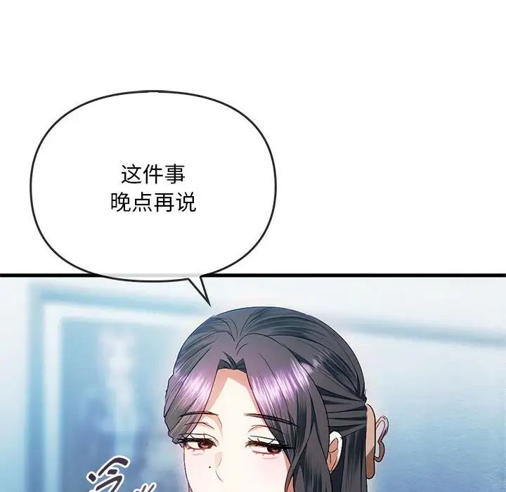 《难以克制的欲望》漫画 第25話