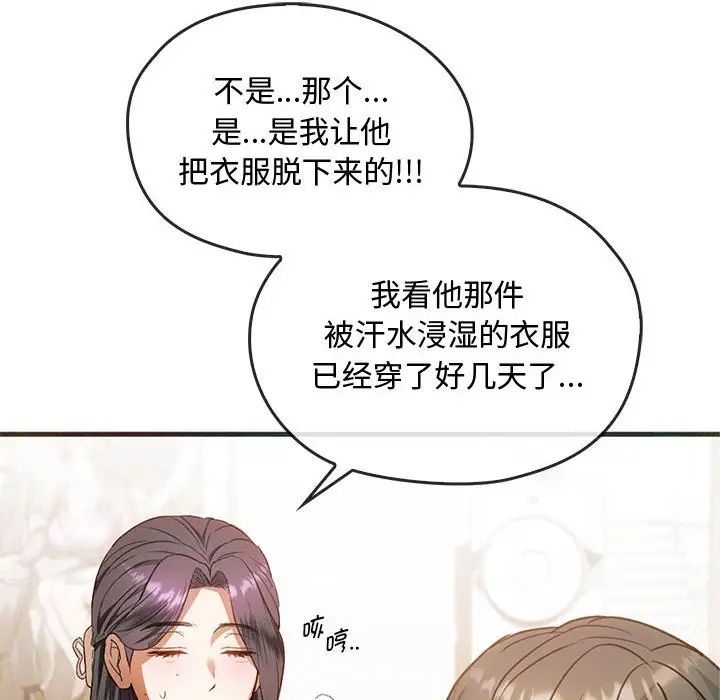 《难以克制的欲望》漫画 第25話