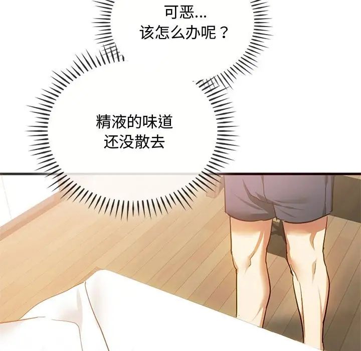 《难以克制的欲望》漫画 第25話