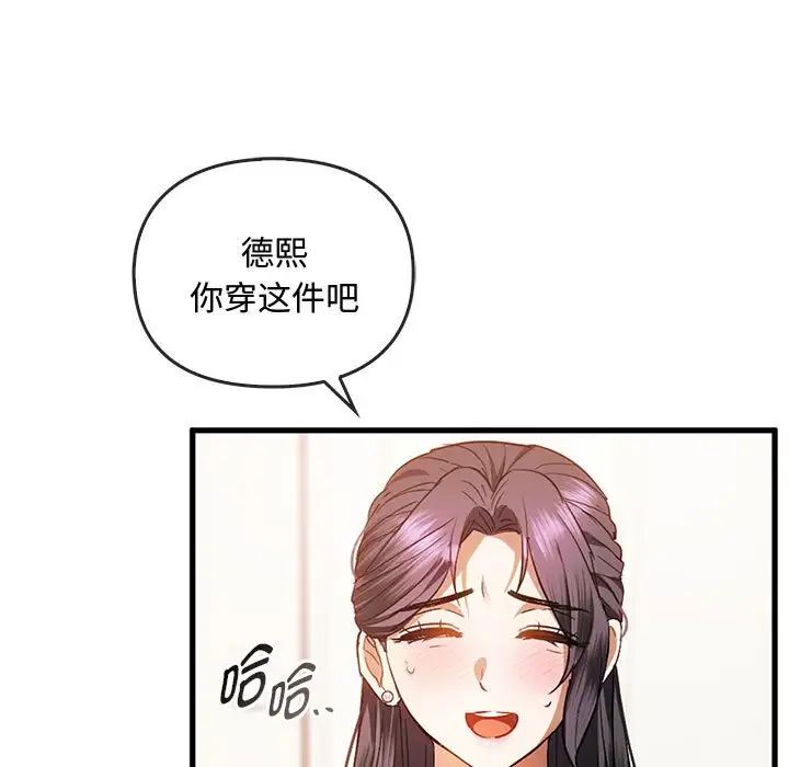 《难以克制的欲望》漫画 第25話