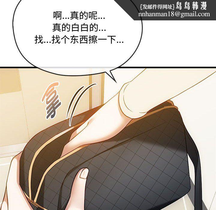 《难以克制的欲望》漫画 第39話