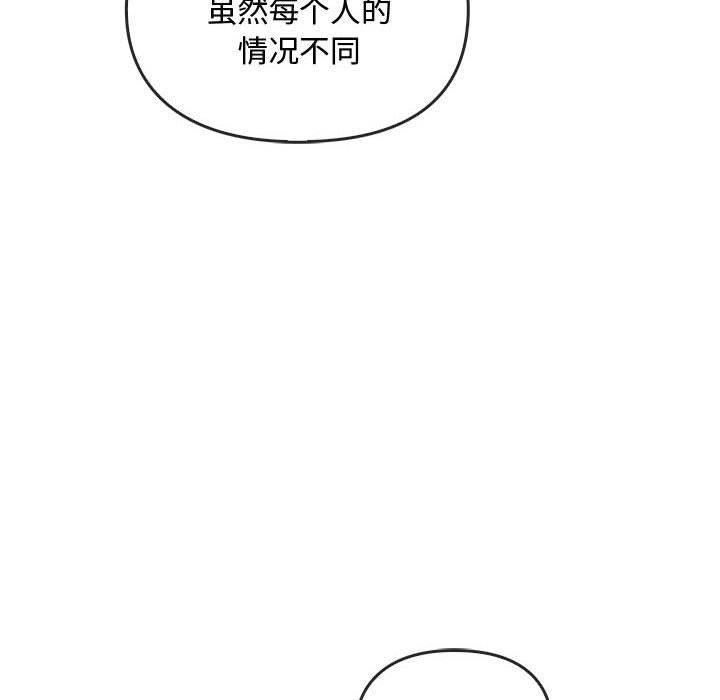 《难以克制的欲望》漫画 第44話