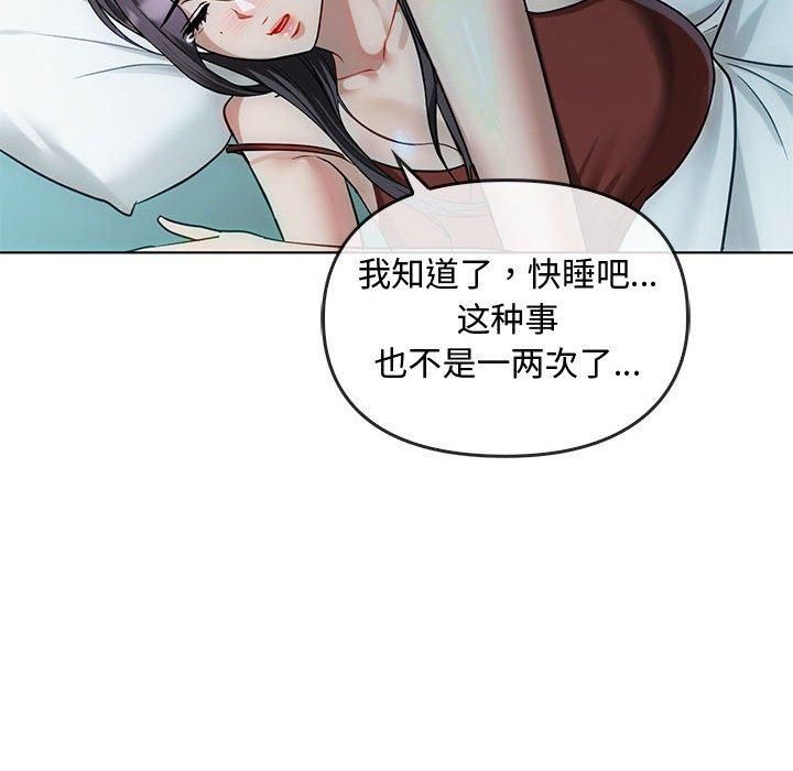 《难以克制的欲望》漫画 第44話