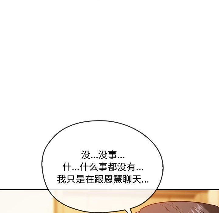 《难以克制的欲望》漫画 第45話