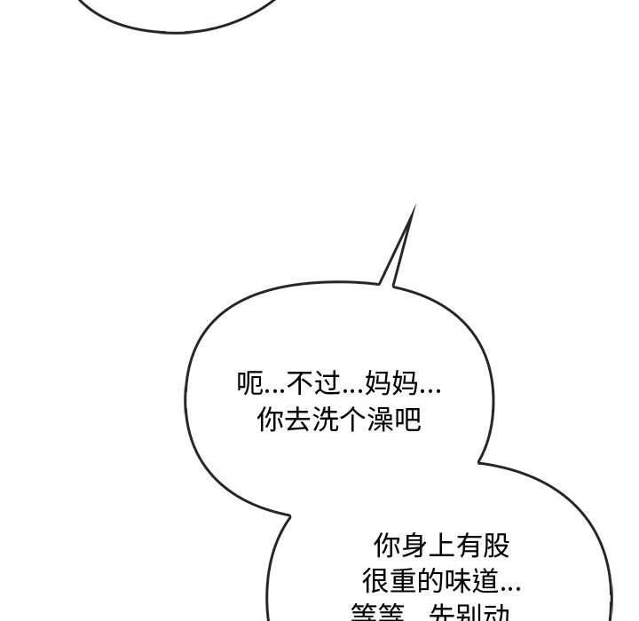 《难以克制的欲望》漫画 第45話