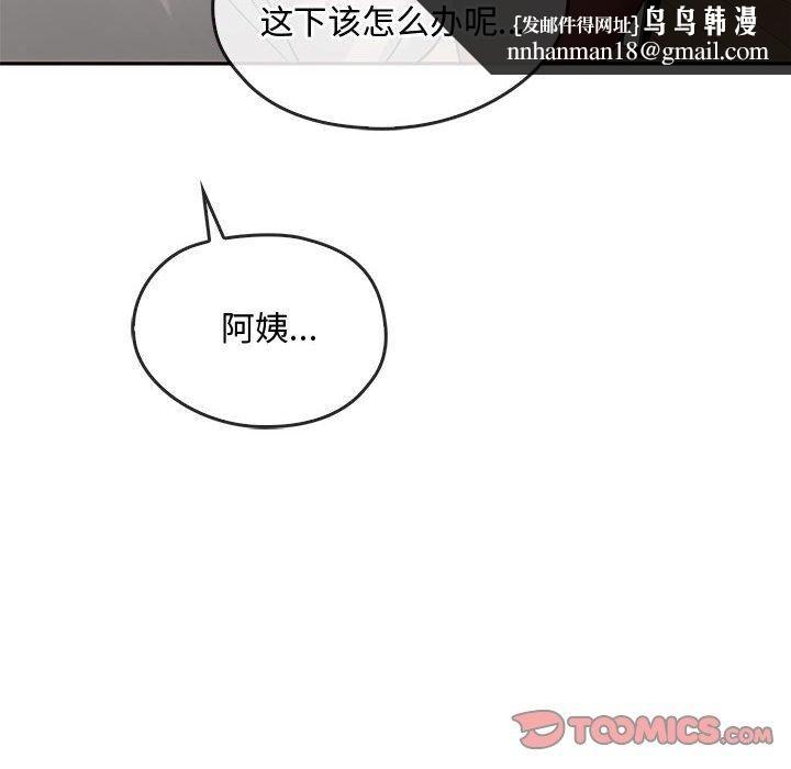 《难以克制的欲望》漫画 第45話