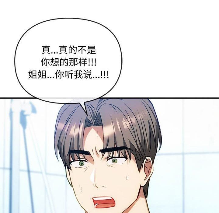 《难以克制的欲望》漫画 第46話