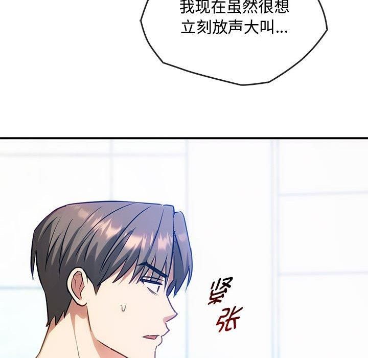 《难以克制的欲望》漫画 第46話