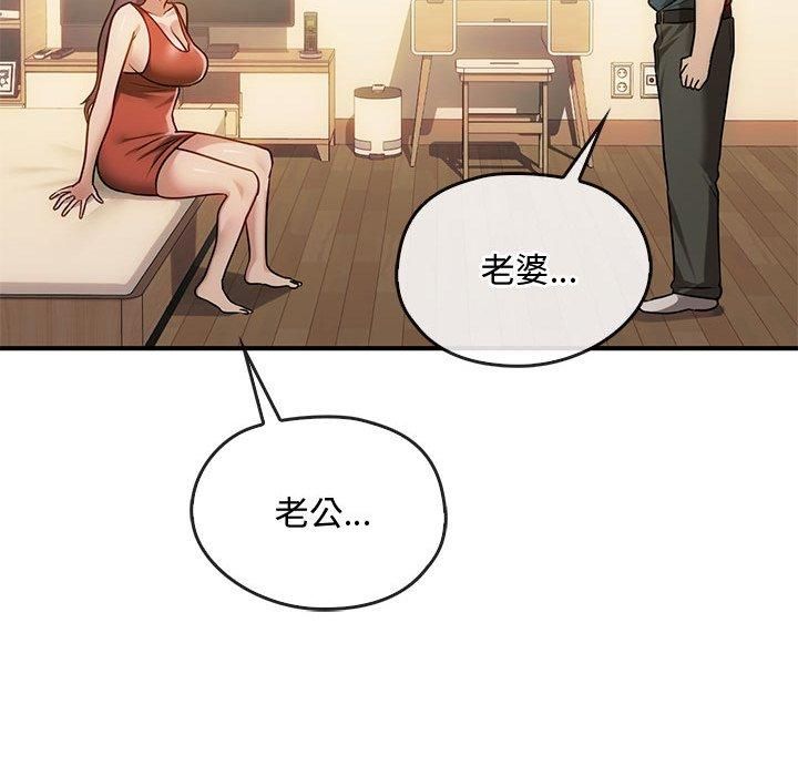 《难以克制的欲望》漫画 第46話