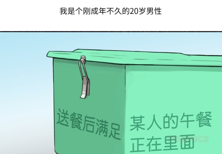 《難以置信的故事！》漫画 第11話