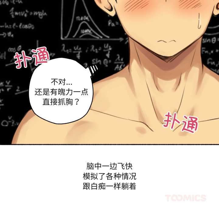 《難以置信的故事！》漫画 第12話