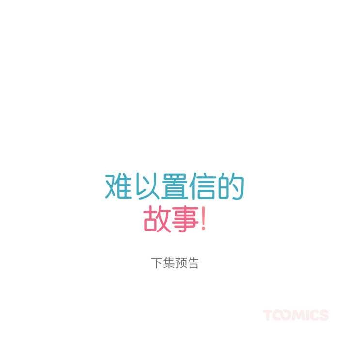 《難以置信的故事！》漫画 第12話