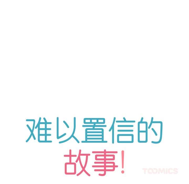 《難以置信的故事！》漫画 第14話