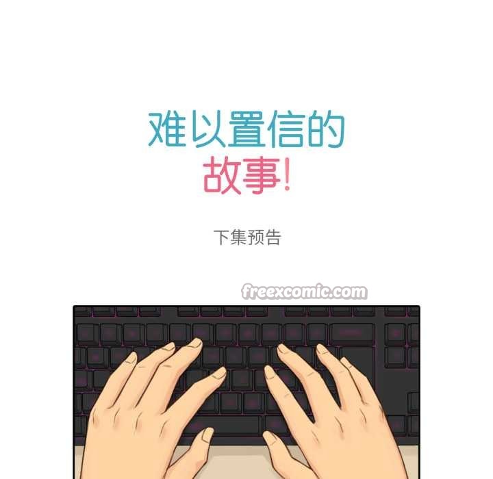 《難以置信的故事！》漫画 第15話