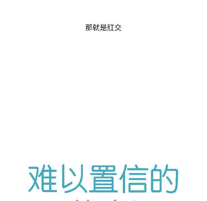 《難以置信的故事！》漫画 第19話