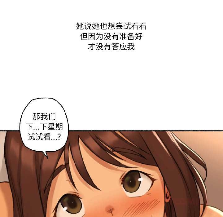 《難以置信的故事！》漫画 第19話
