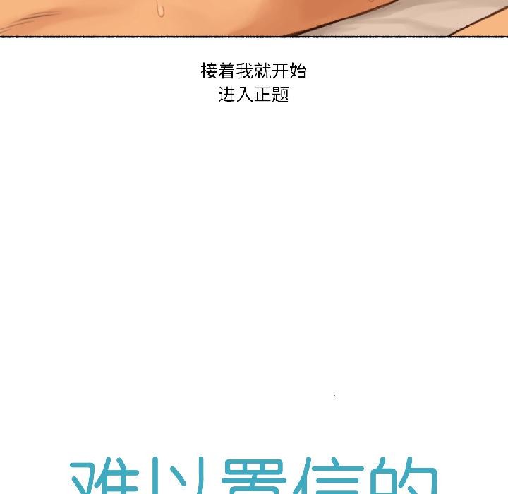 《難以置信的故事！》漫画 第20話