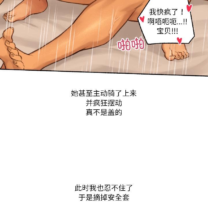 《難以置信的故事！》漫画 第20話