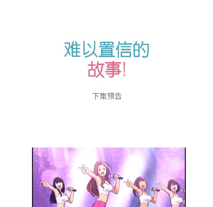 《難以置信的故事！》漫画 第20話